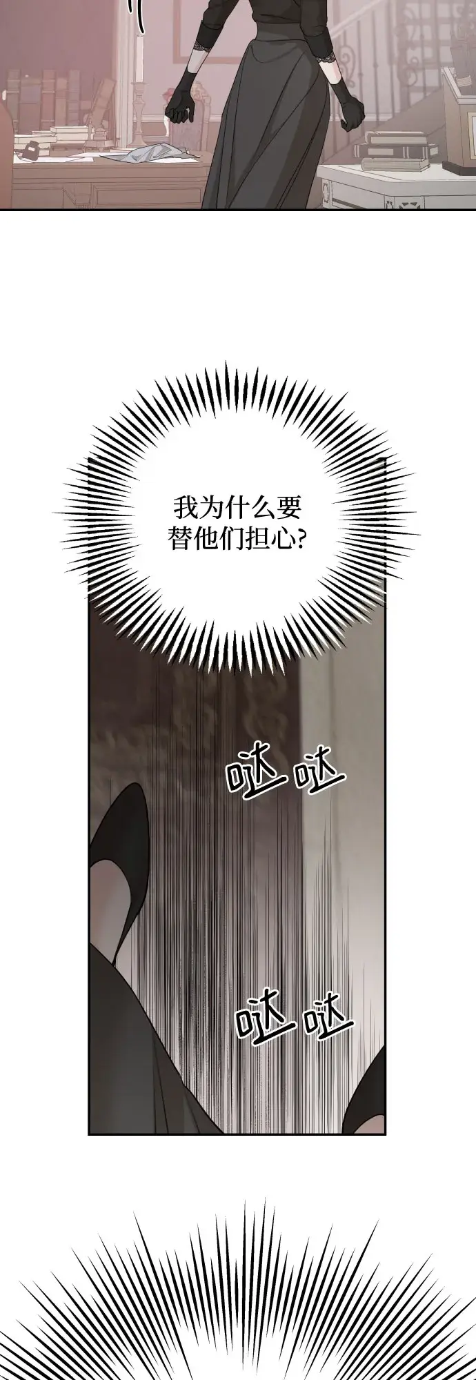 漫画《老公对我太执着》第61话第16张图