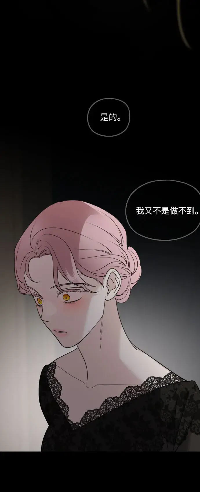 漫画《老公对我太执着》第61话第26张图