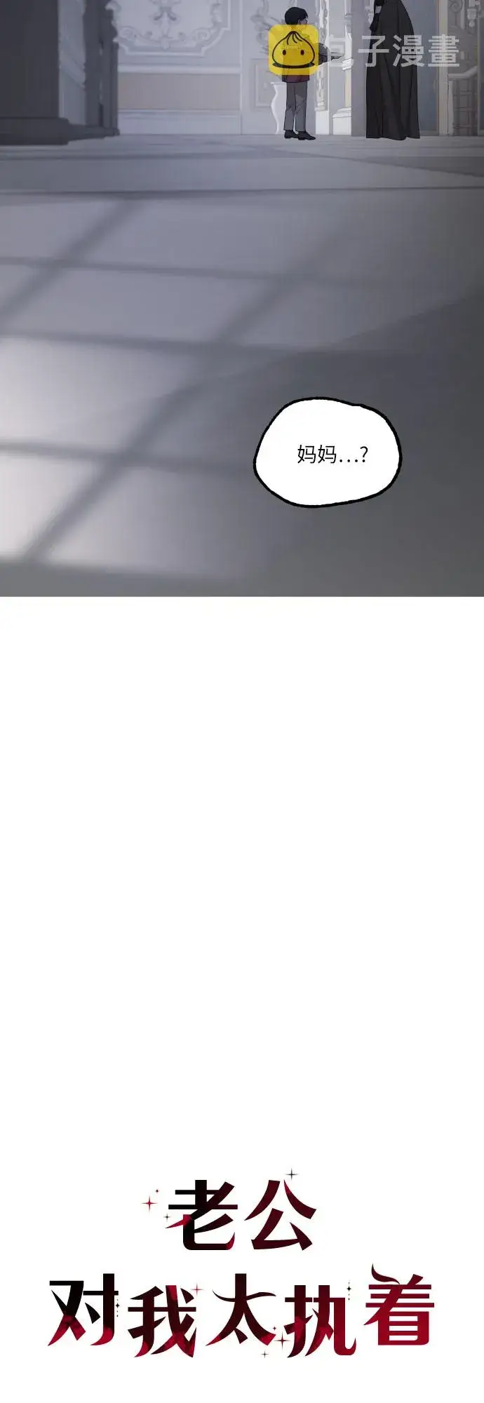 漫画《老公对我太执着》第61话第29张图