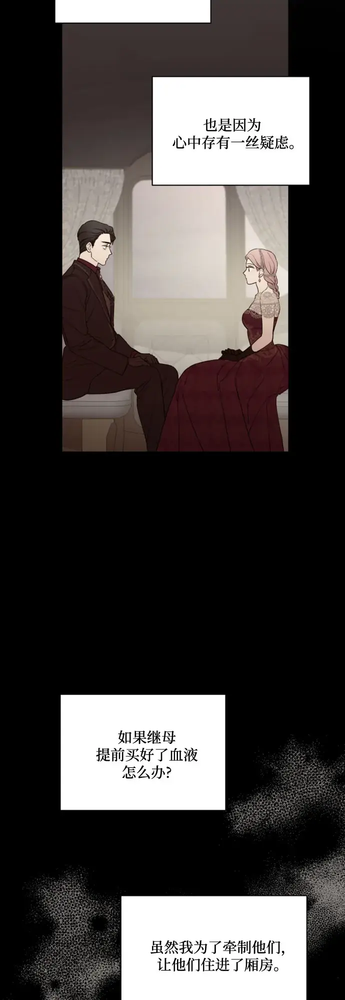 漫画《老公对我太执着》第61话第4张图