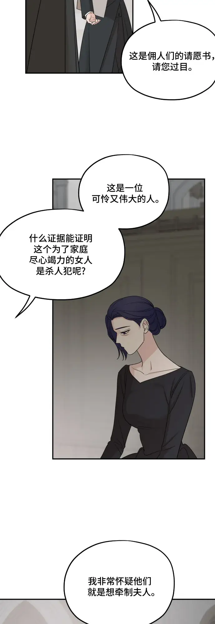 漫画《老公对我太执着》第61话第46张图