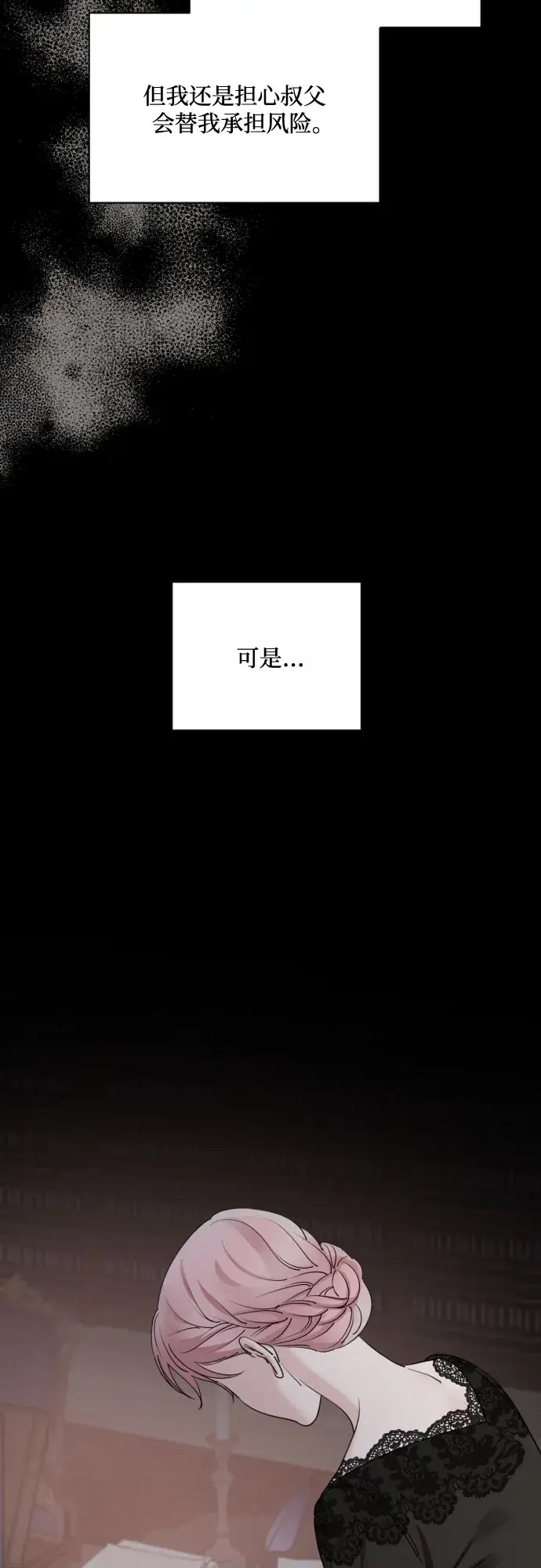 漫画《老公对我太执着》第61话第5张图