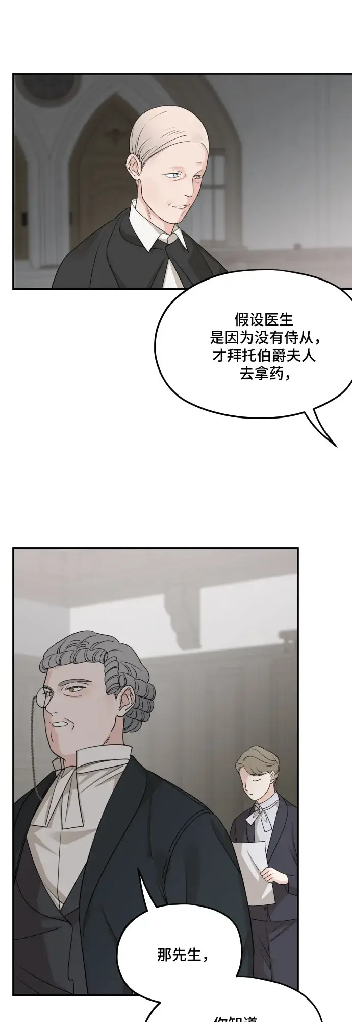 漫画《老公对我太执着》第61话第53张图