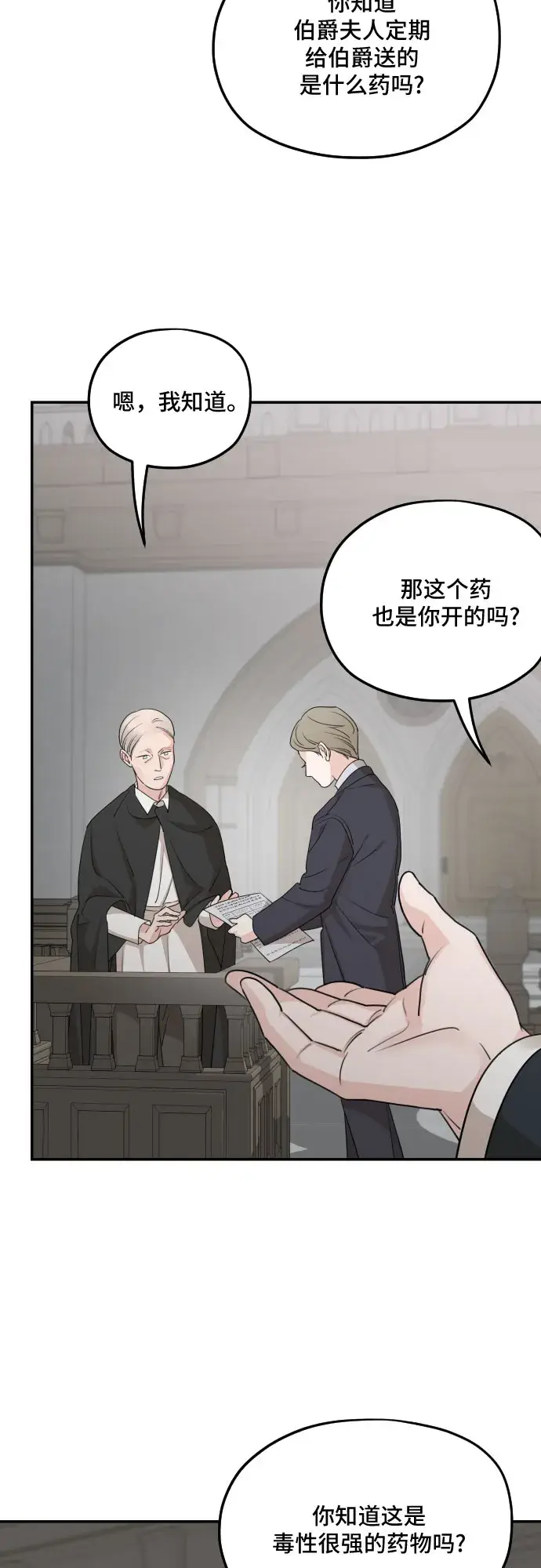 漫画《老公对我太执着》第61话第54张图