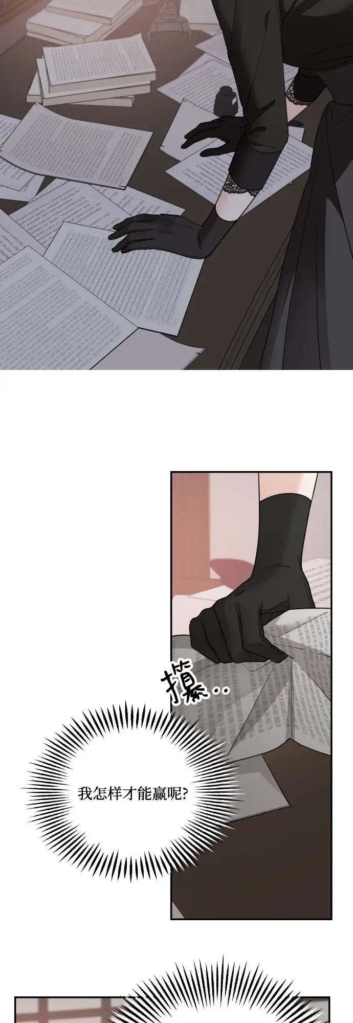 漫画《老公对我太执着》第61话第6张图