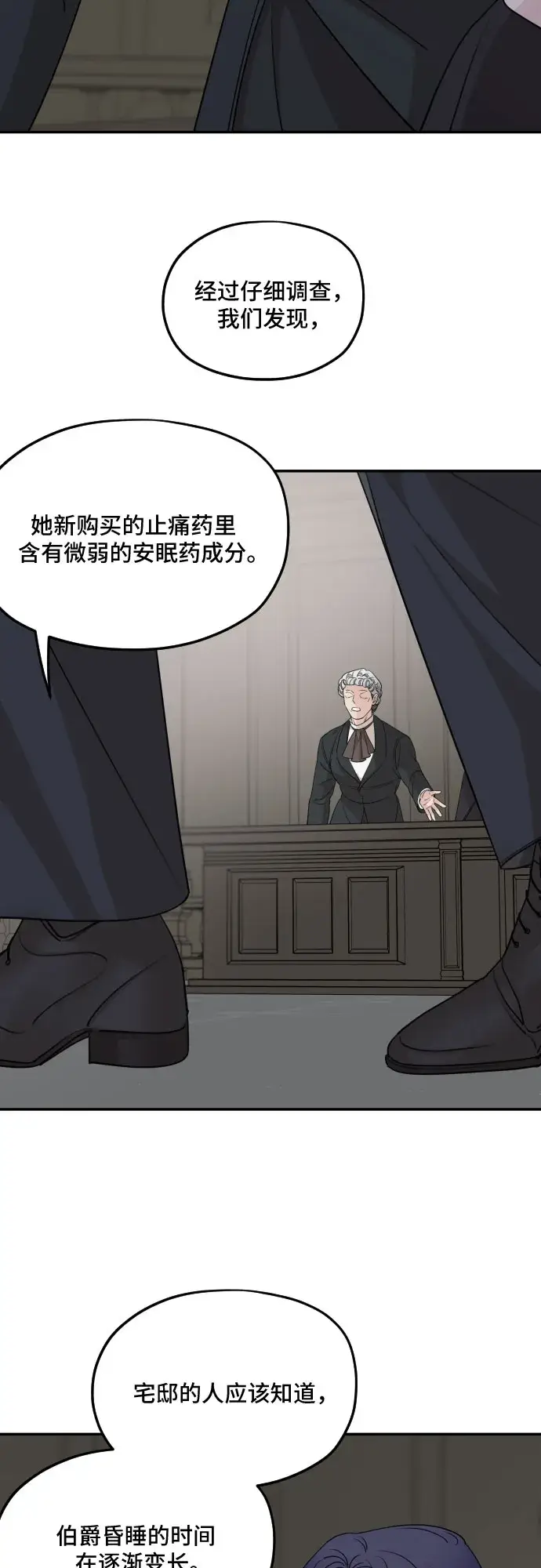 漫画《老公对我太执着》第61话第61张图