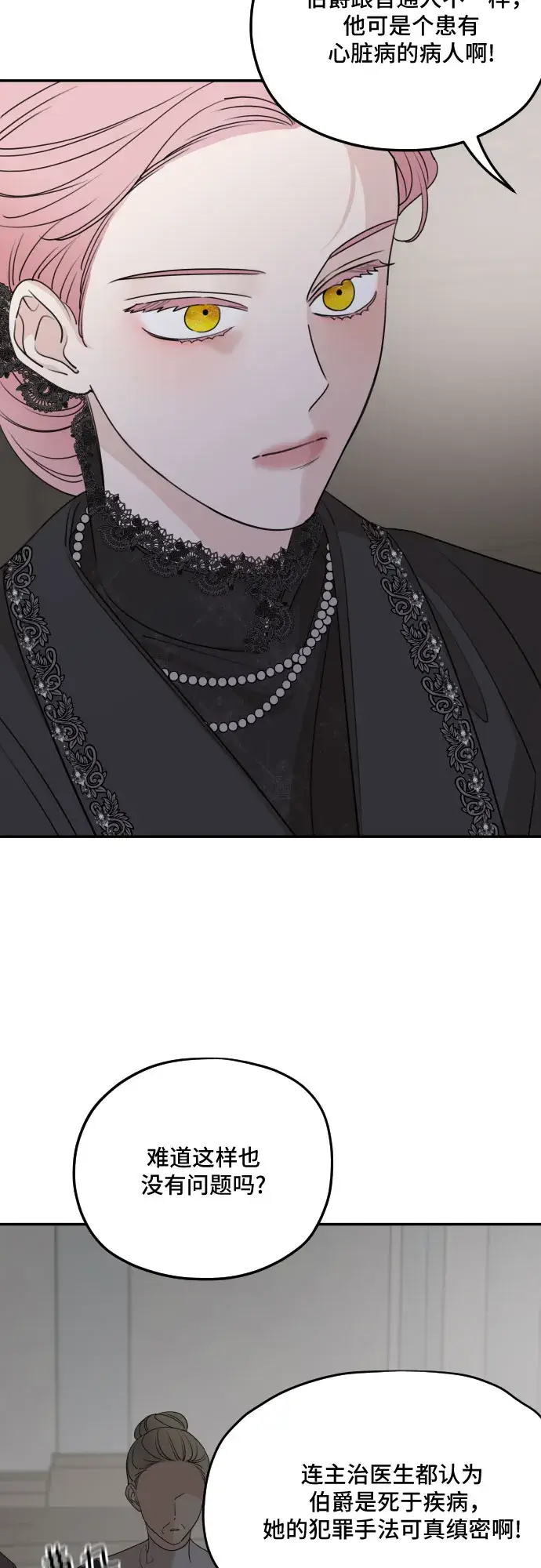 漫画《老公对我太执着》第61话第64张图