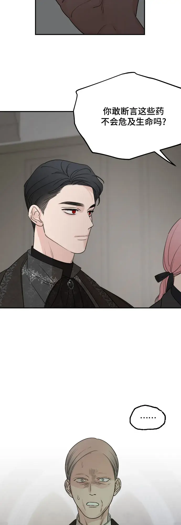 漫画《老公对我太执着》第61话第66张图