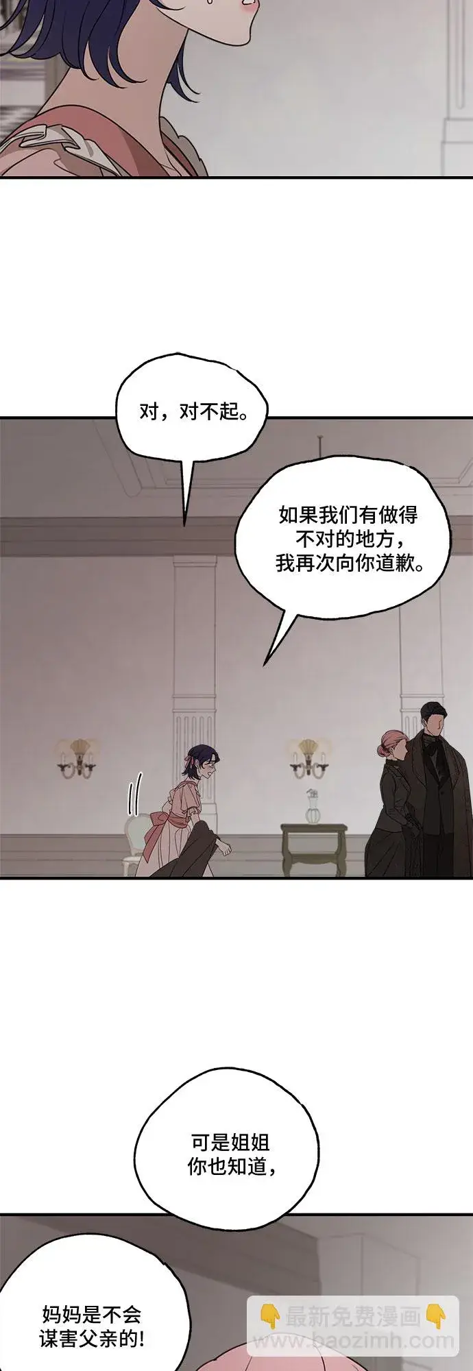 漫画《老公对我太执着》第62话第18张图