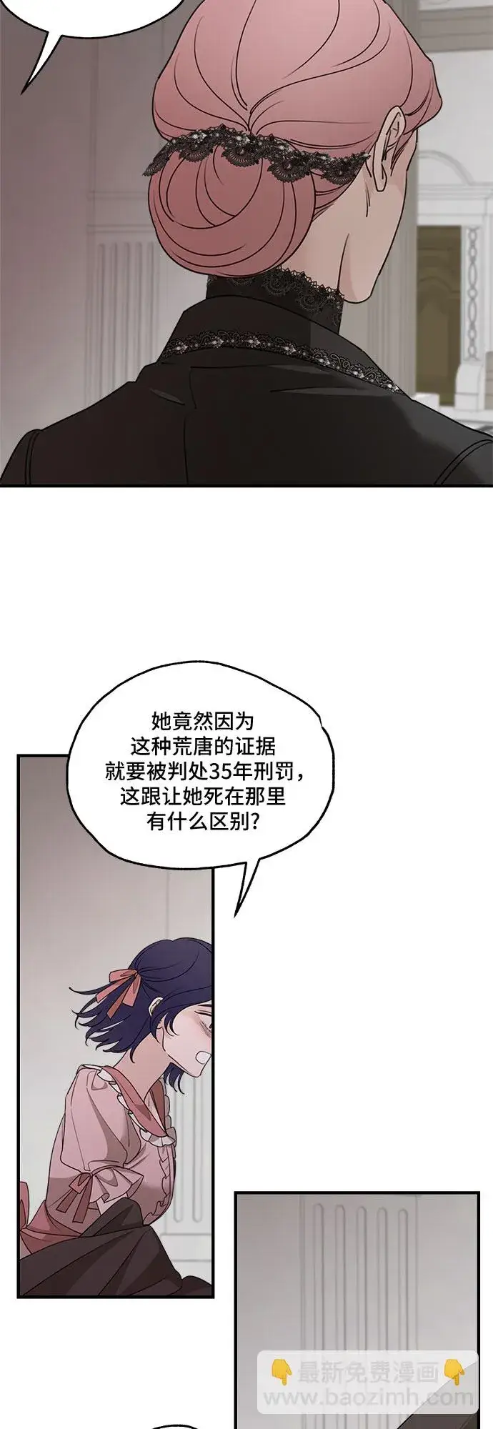 漫画《老公对我太执着》第62话第19张图