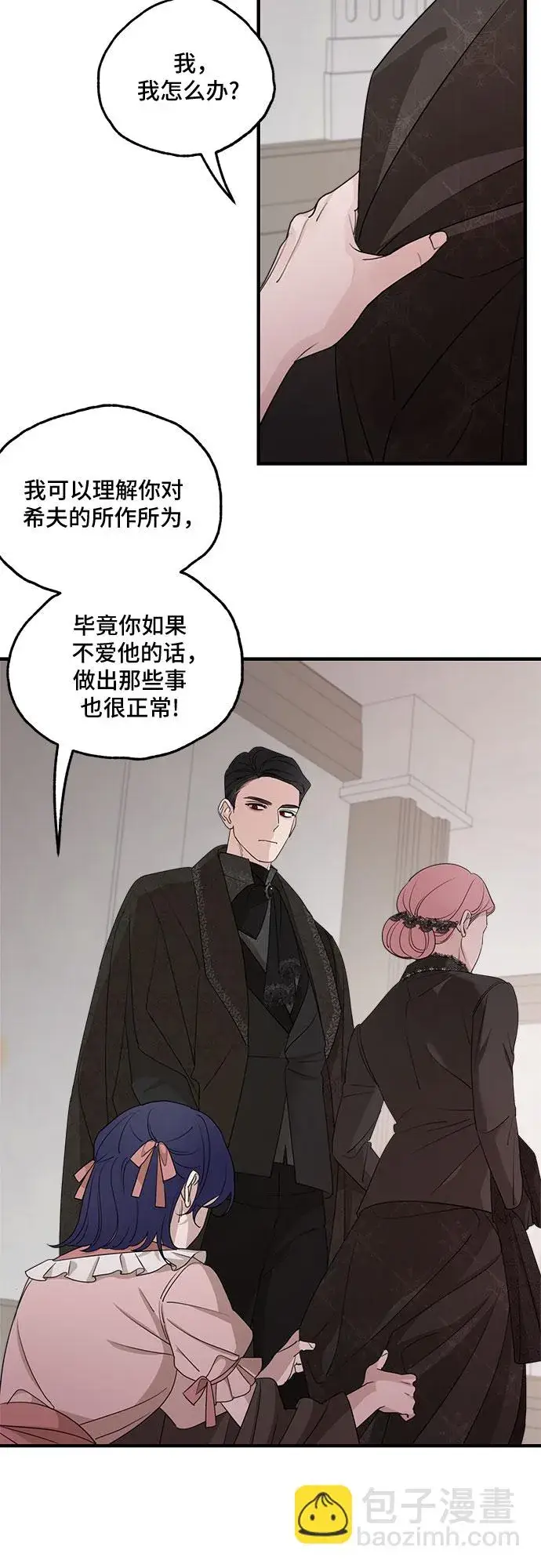 漫画《老公对我太执着》第62话第20张图