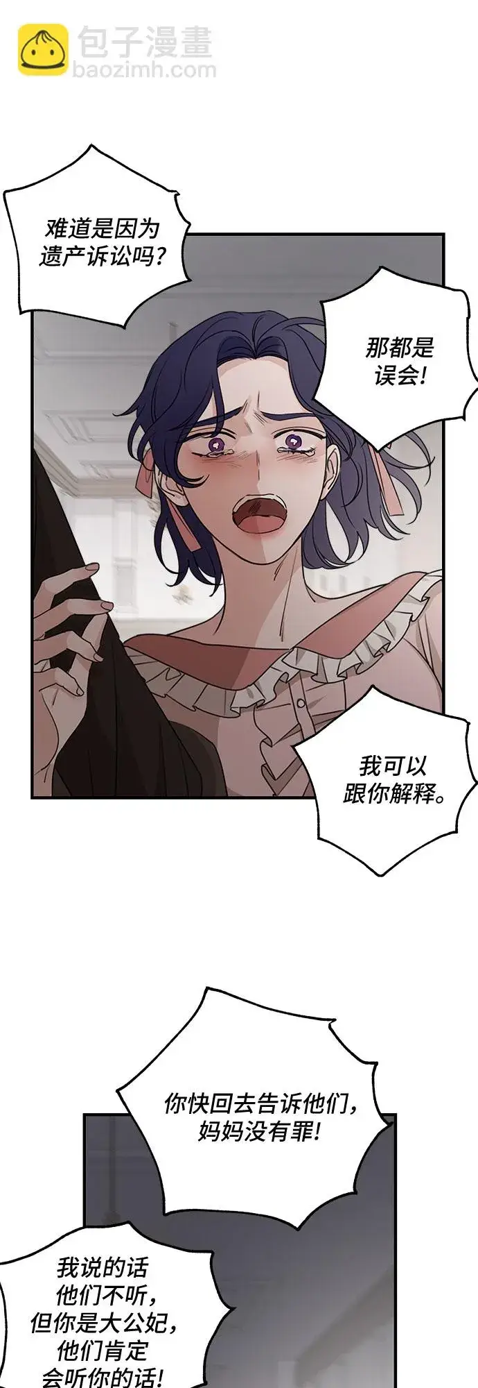 漫画《老公对我太执着》第62话第23张图