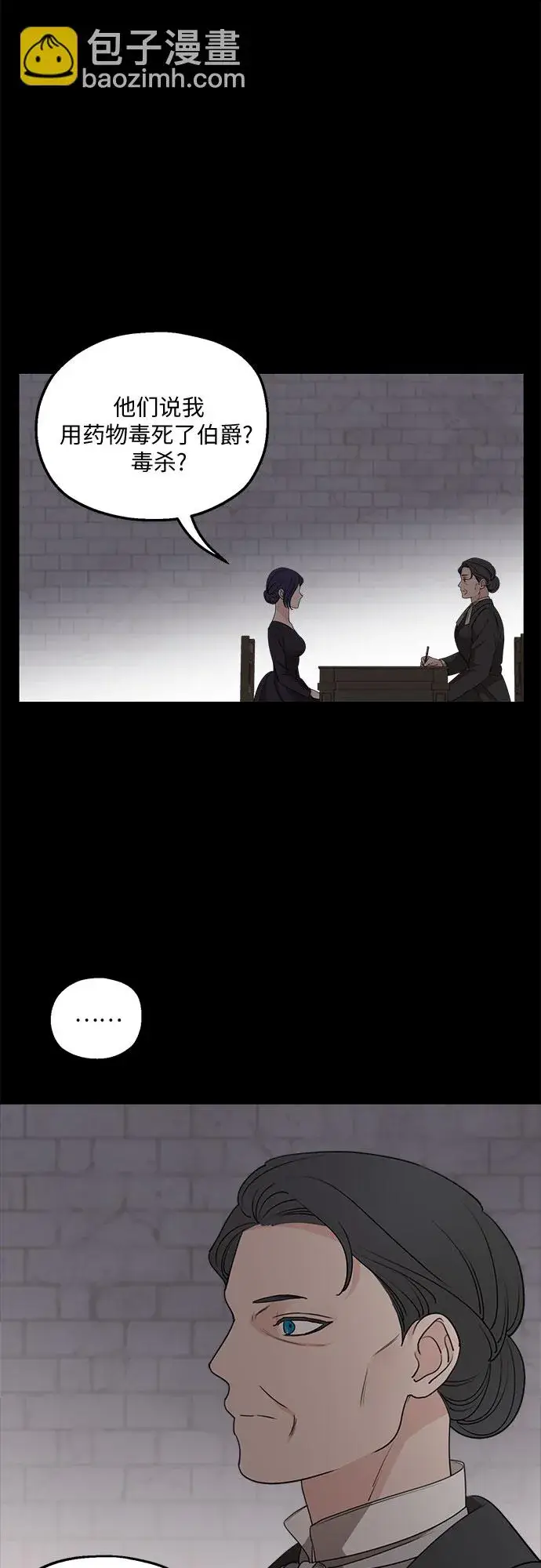 漫画《老公对我太执着》第62话第3张图