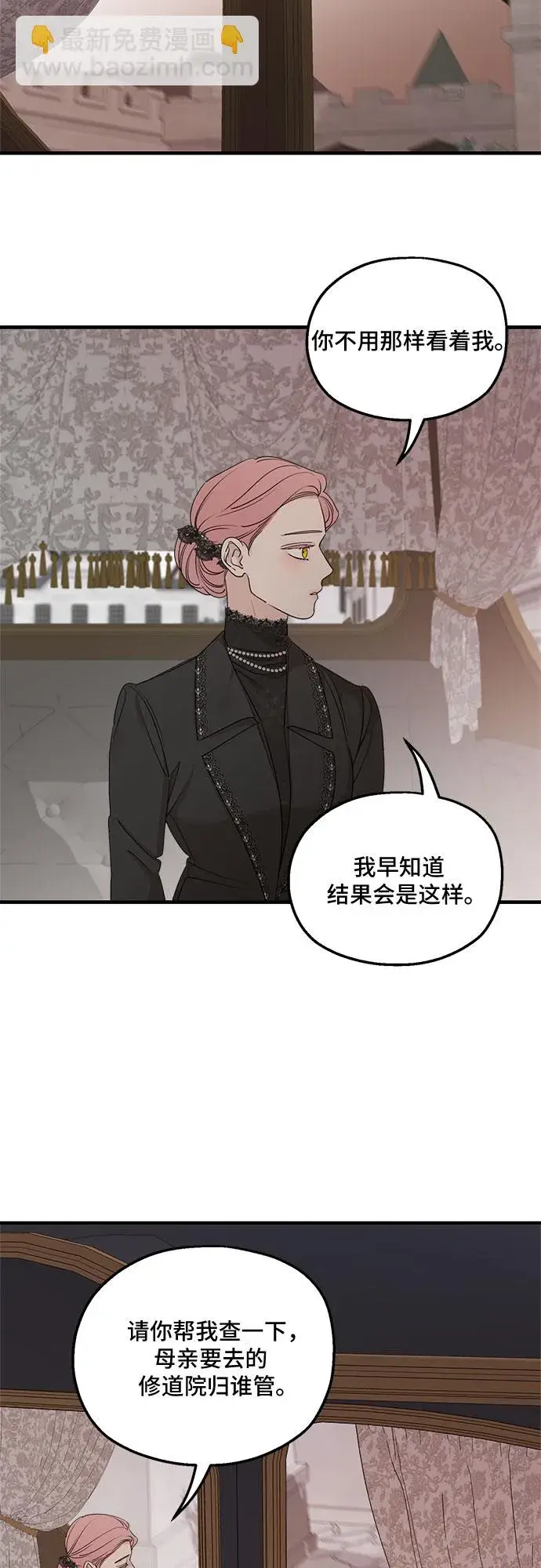 漫画《老公对我太执着》第62话第32张图