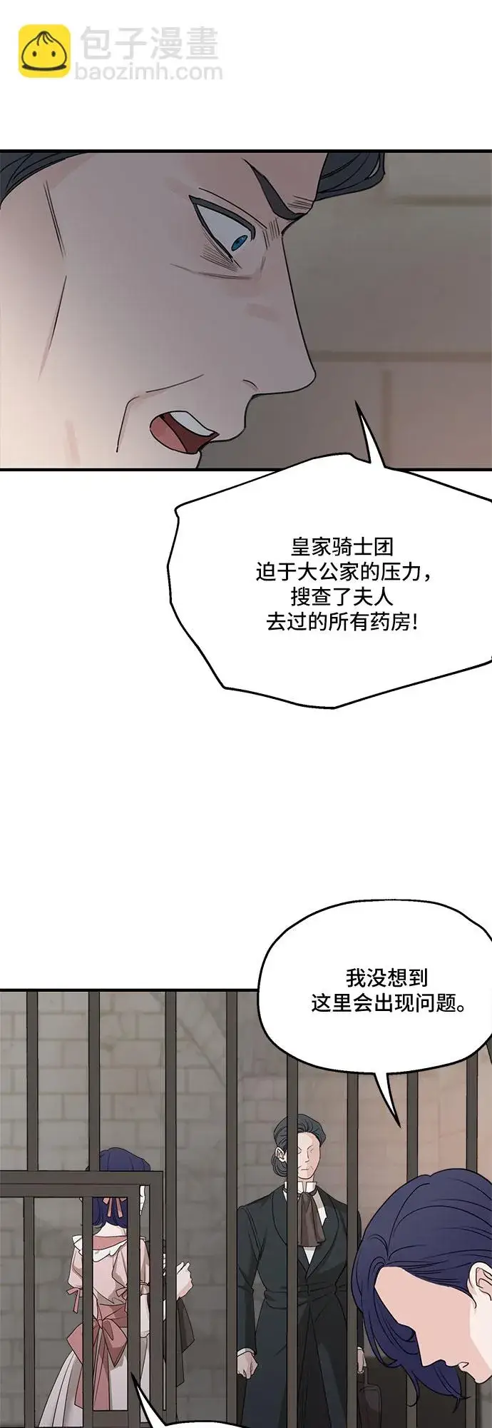 漫画《老公对我太执着》第62话第55张图