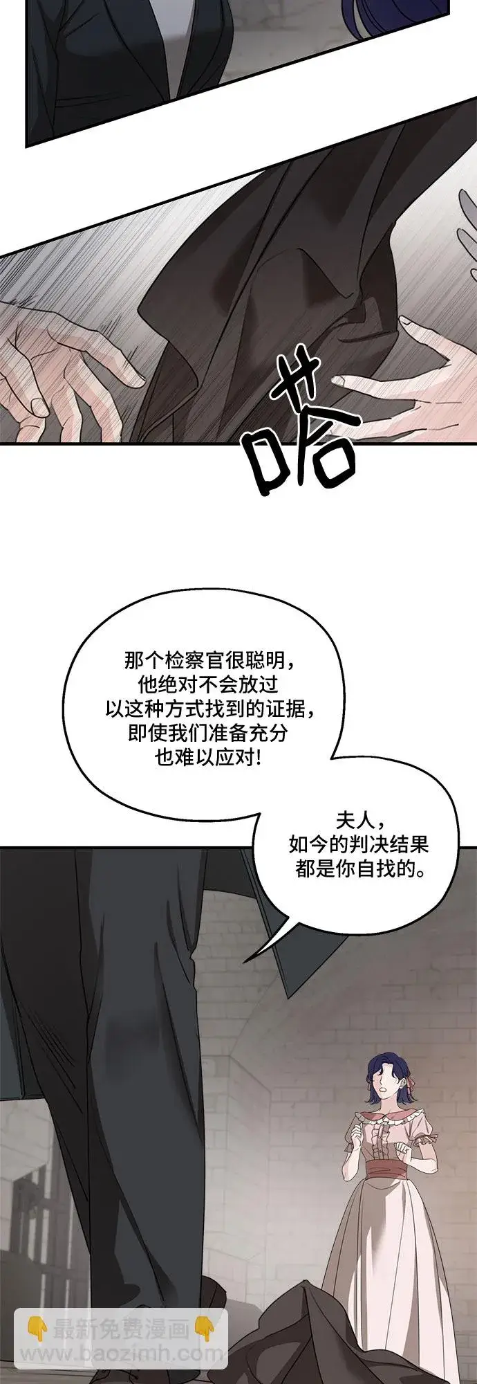 漫画《老公对我太执着》第62话第57张图