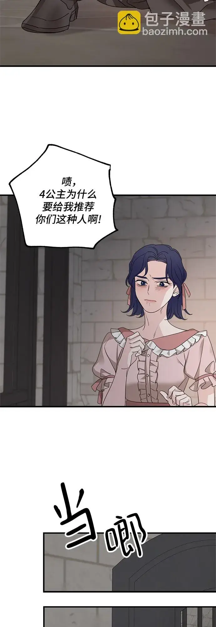 漫画《老公对我太执着》第62话第58张图