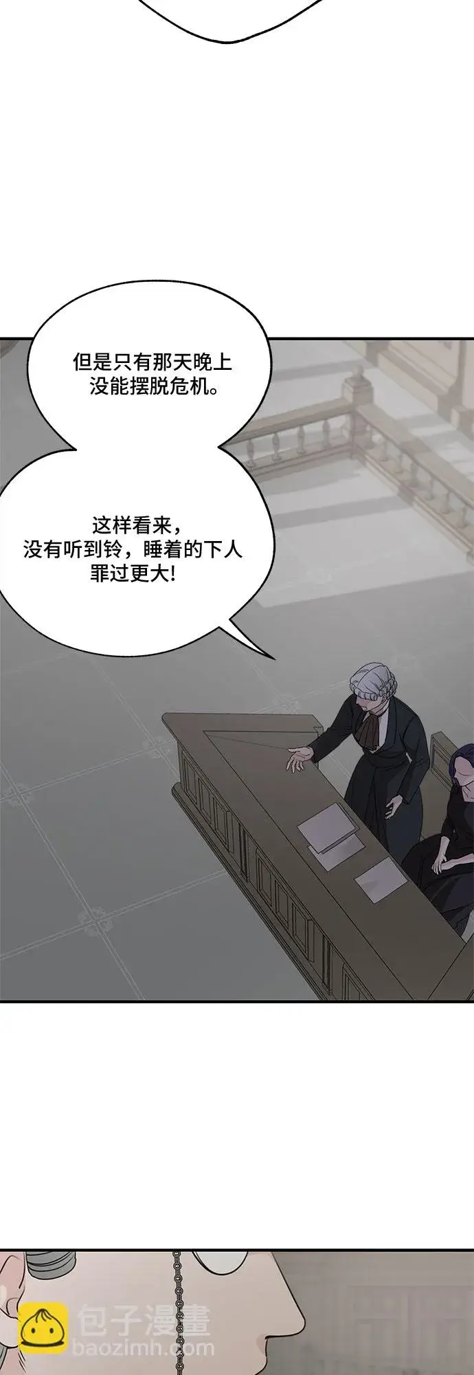 漫画《老公对我太执着》第62话第7张图