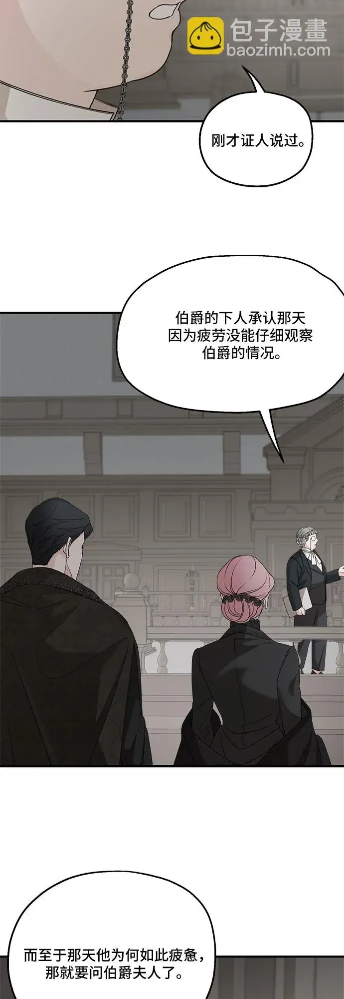 漫画《老公对我太执着》第62话第8张图