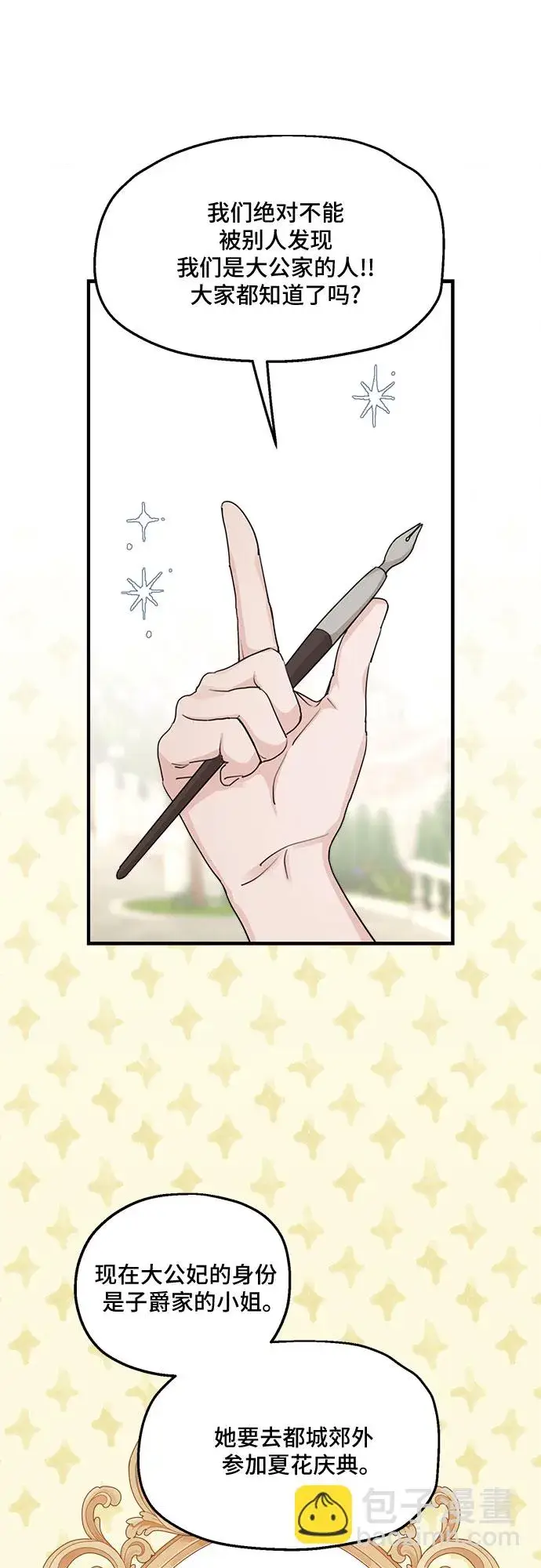 漫画《老公对我太执着》第63话第19张图