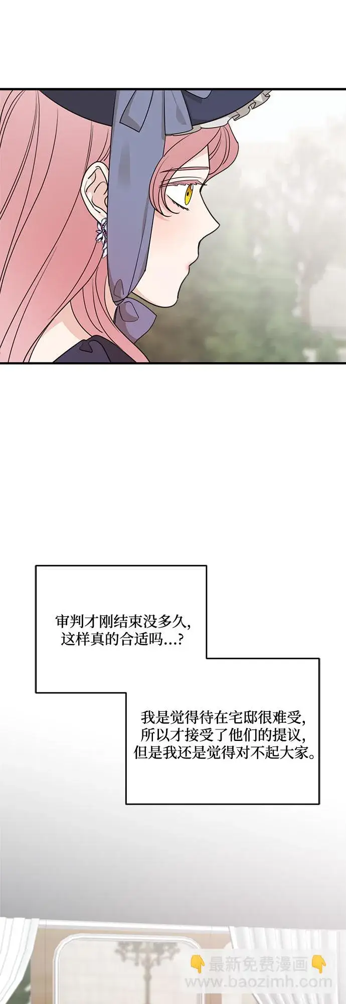 漫画《老公对我太执着》第63话第25张图