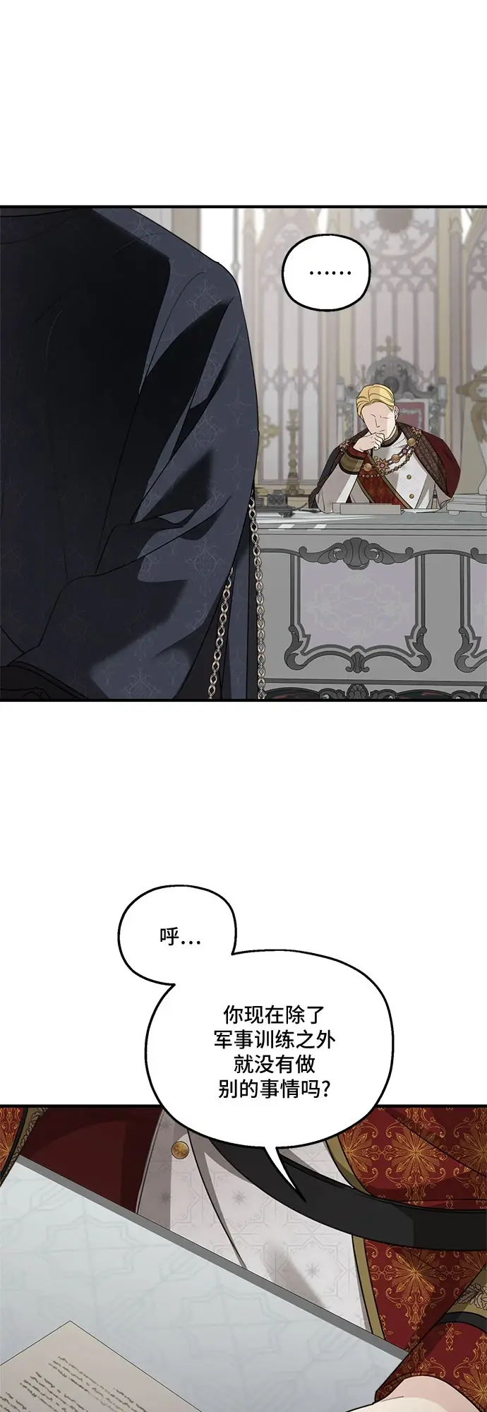 漫画《老公对我太执着》第64话第16张图