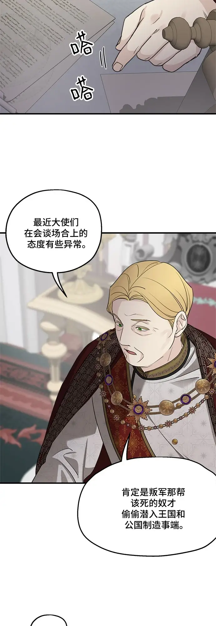 漫画《老公对我太执着》第64话第17张图