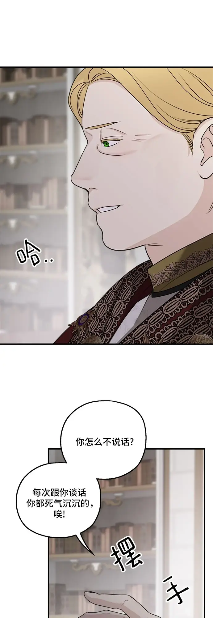 漫画《老公对我太执着》第64话第20张图