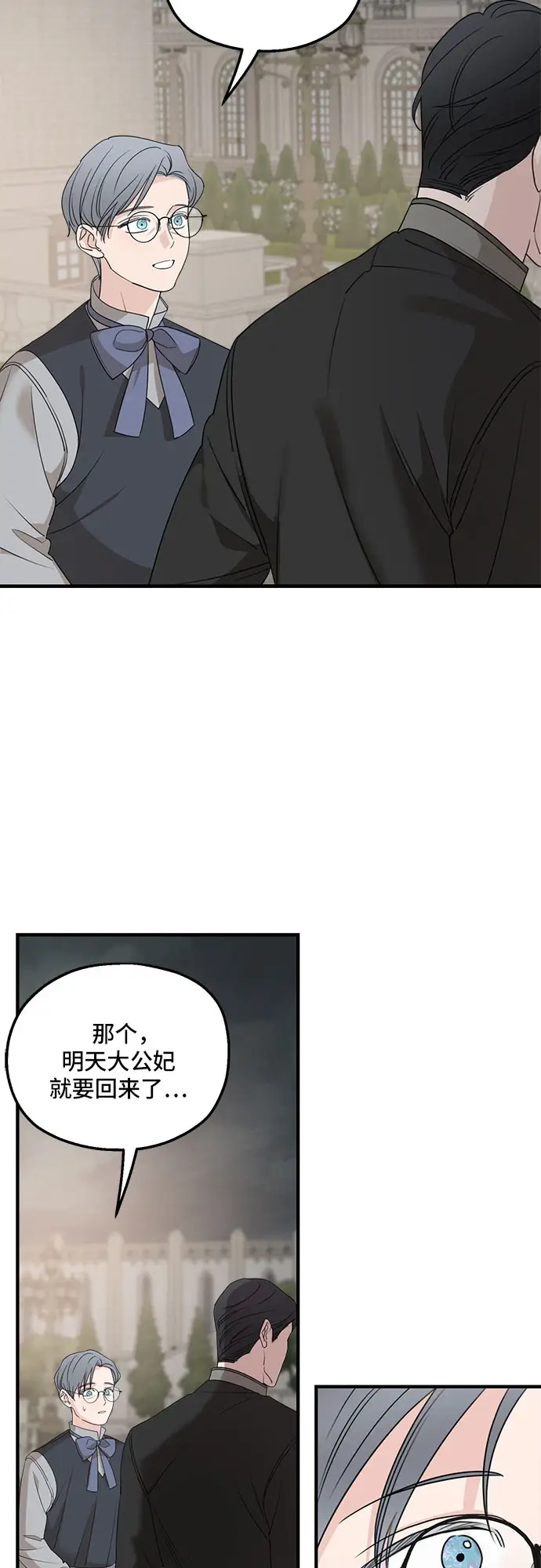 漫画《老公对我太执着》第64话第54张图
