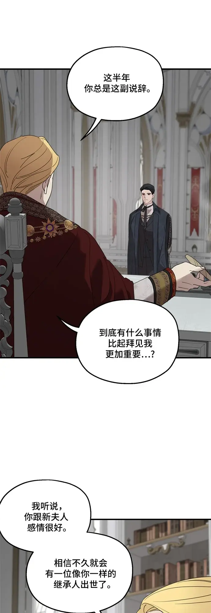 漫画《老公对我太执着》第64话第8张图