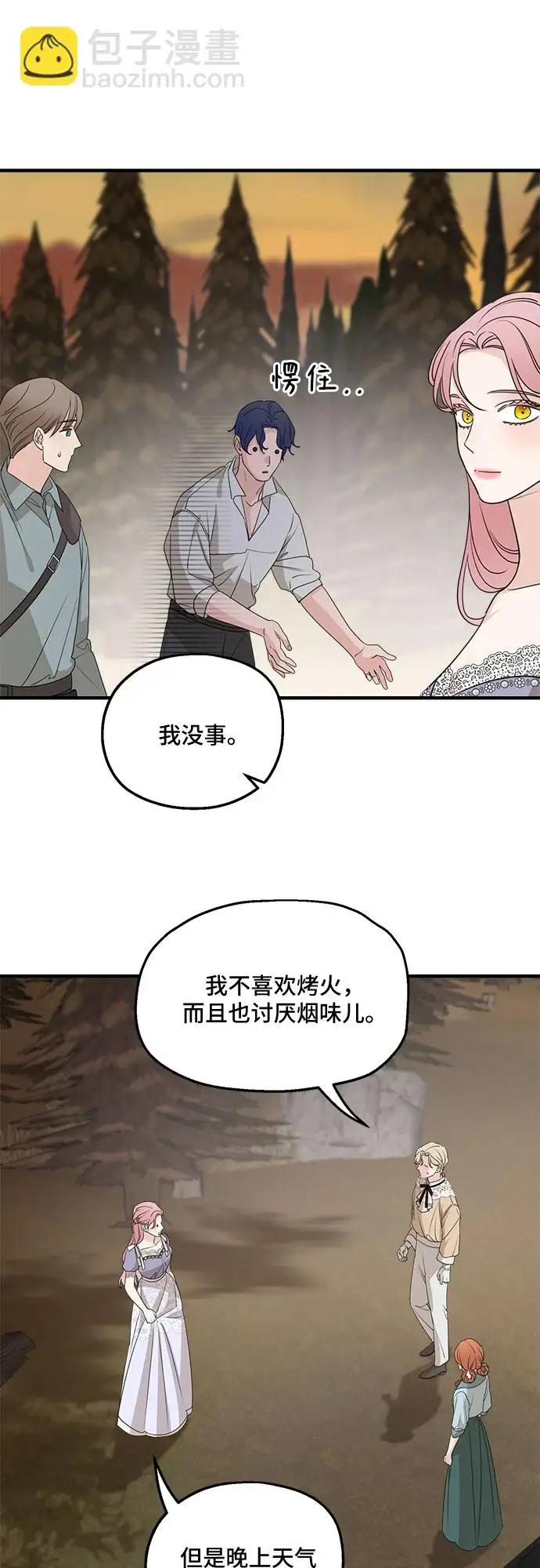 漫画《老公对我太执着》第65话第15张图