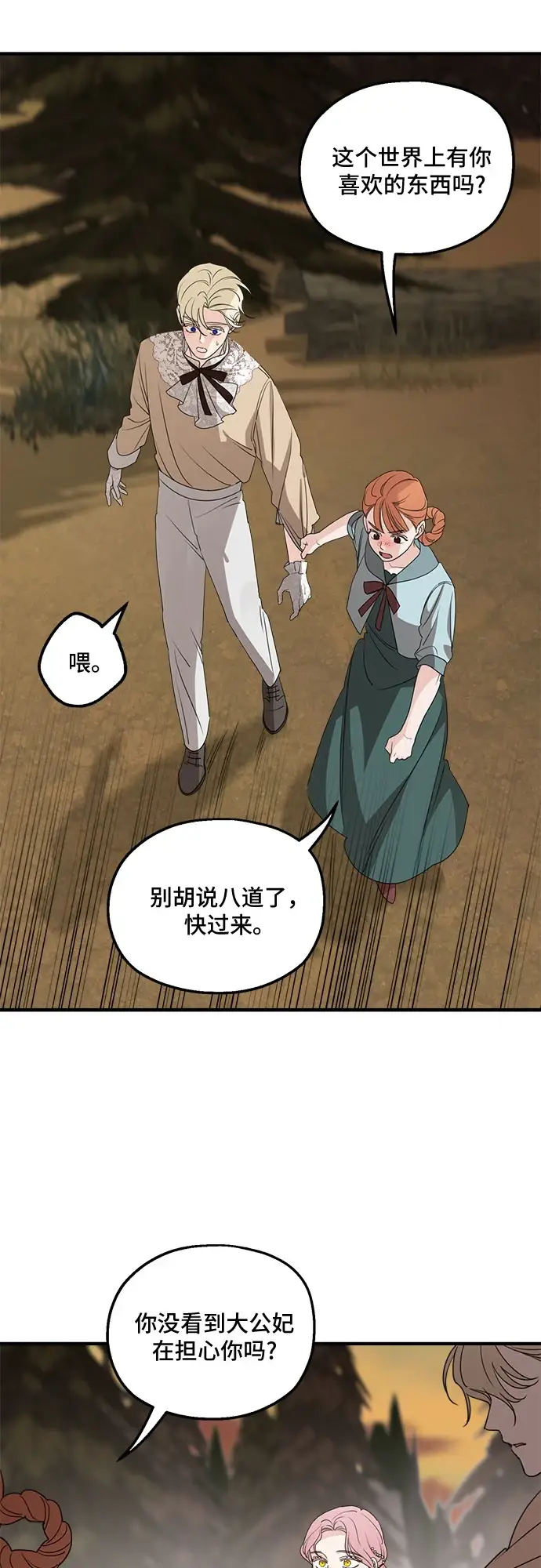 漫画《老公对我太执着》第65话第17张图