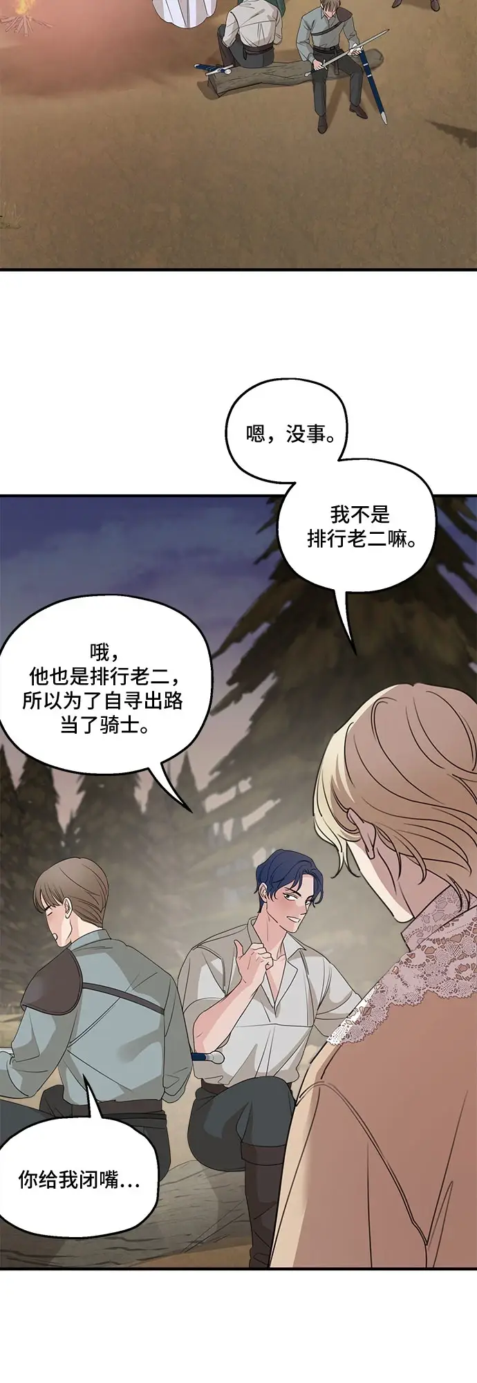 漫画《老公对我太执着》第65话第22张图