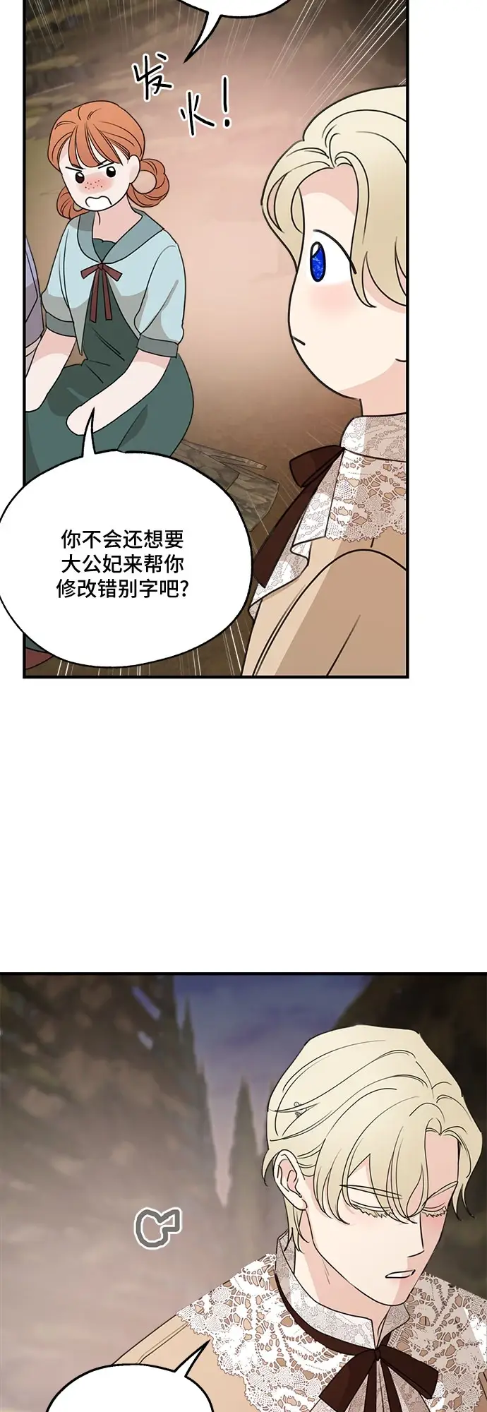 漫画《老公对我太执着》第65话第25张图