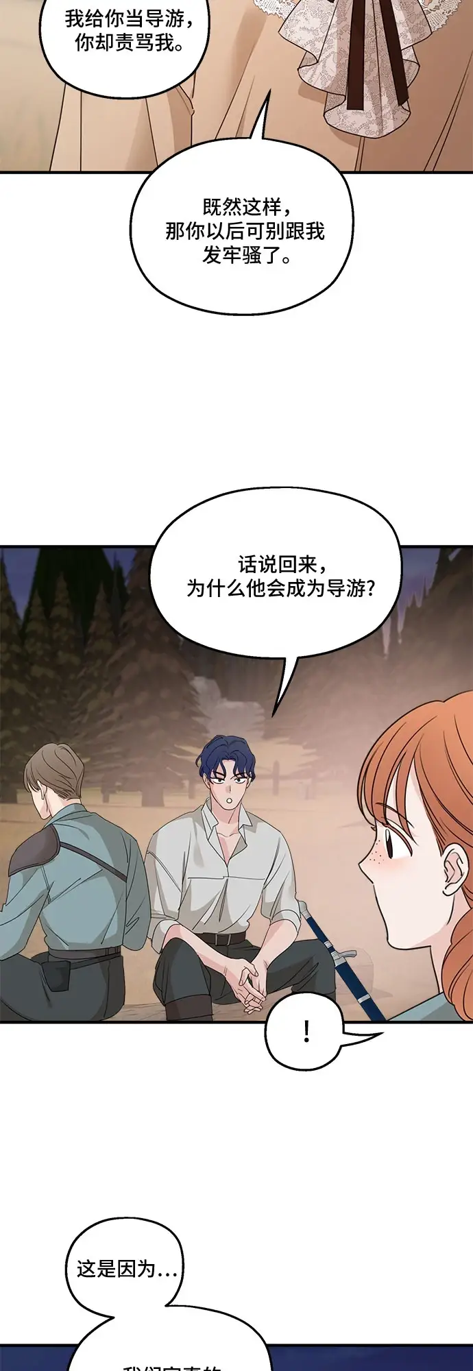 漫画《老公对我太执着》第65话第26张图