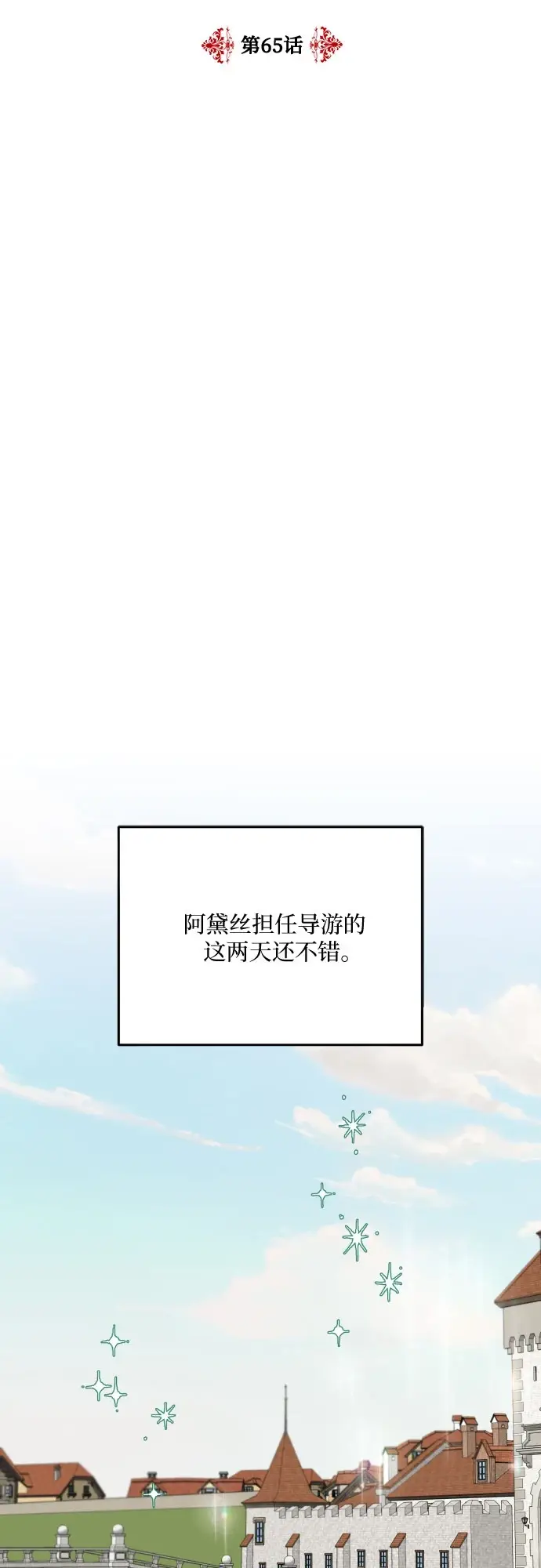 漫画《老公对我太执着》第65话第3张图