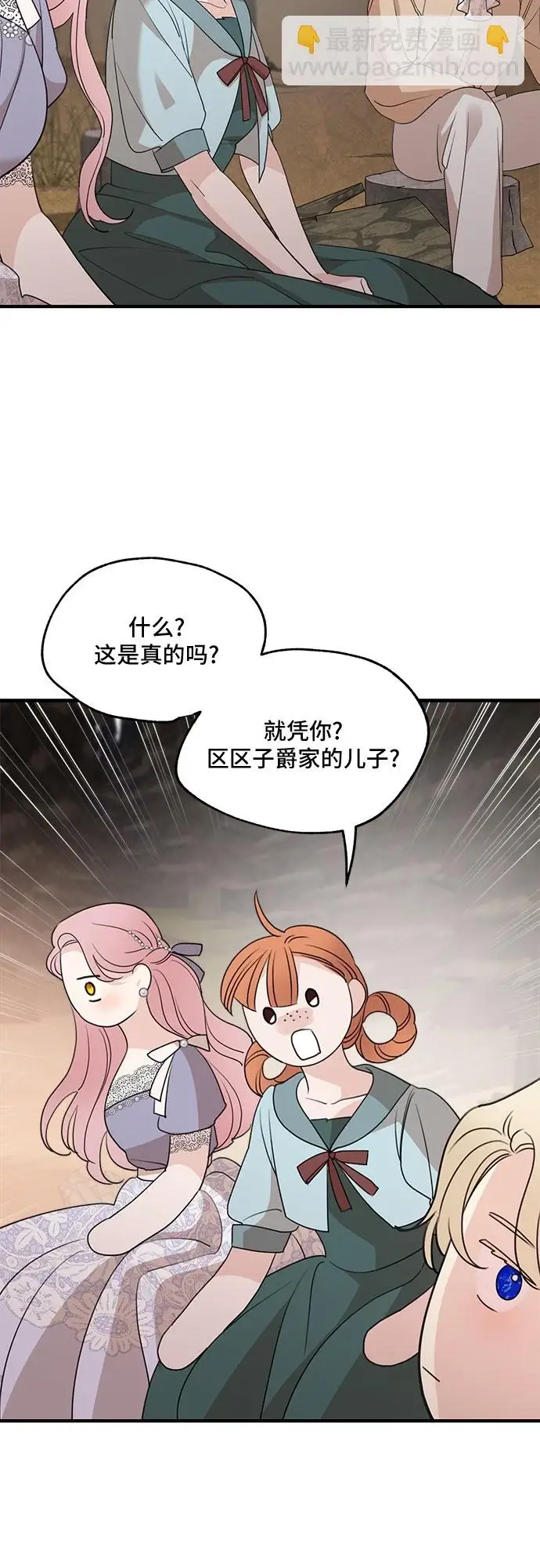 漫画《老公对我太执着》第65话第37张图