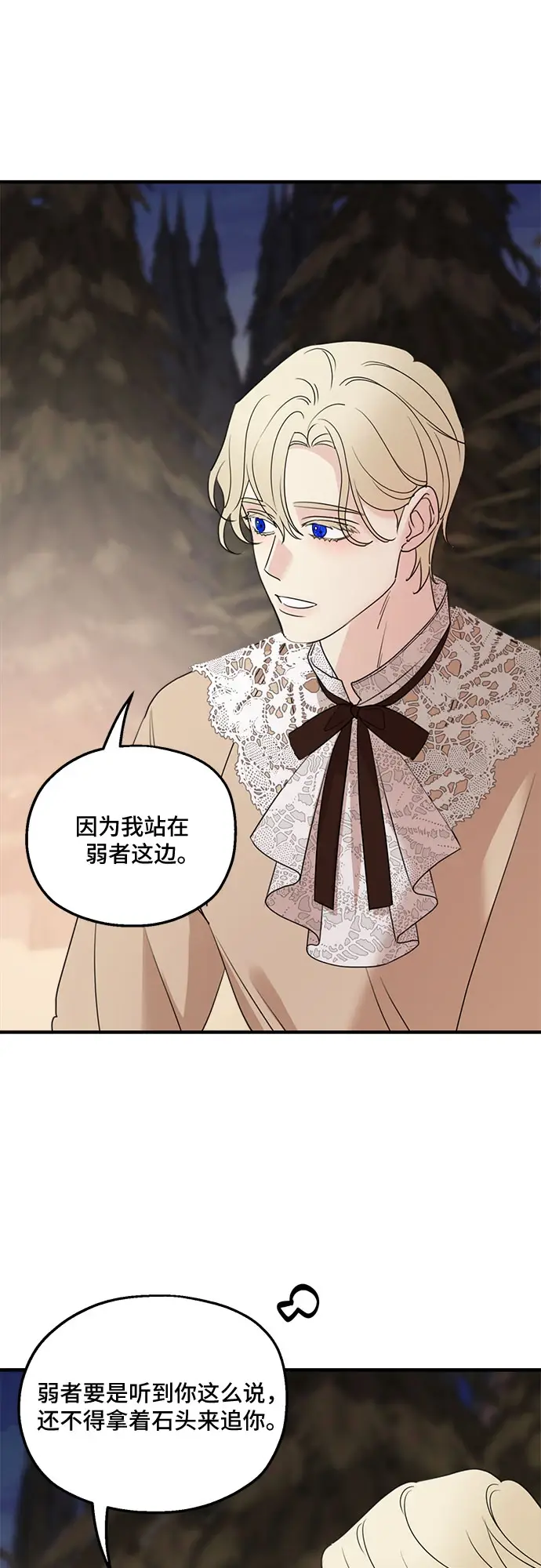 漫画《老公对我太执着》第65话第38张图