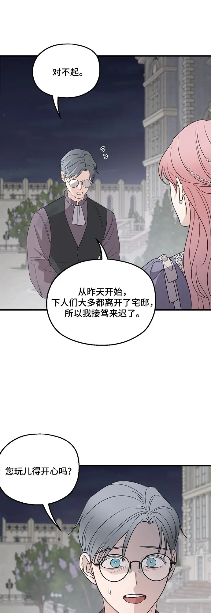漫画《老公对我太执着》第65话第48张图