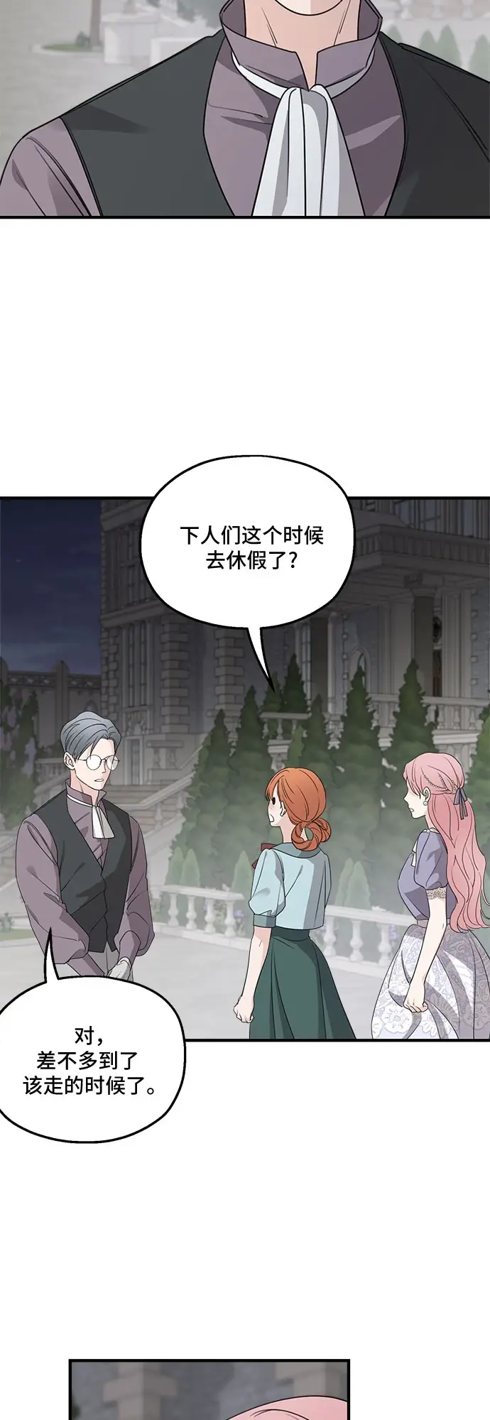 漫画《老公对我太执着》第65话第49张图