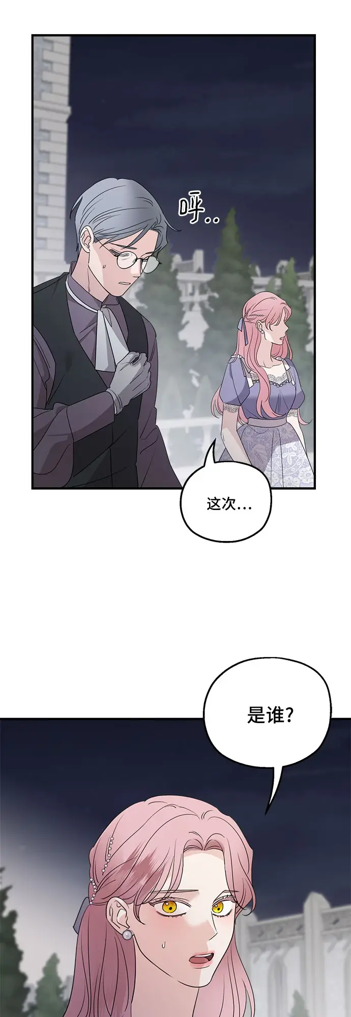 漫画《老公对我太执着》第65话第55张图