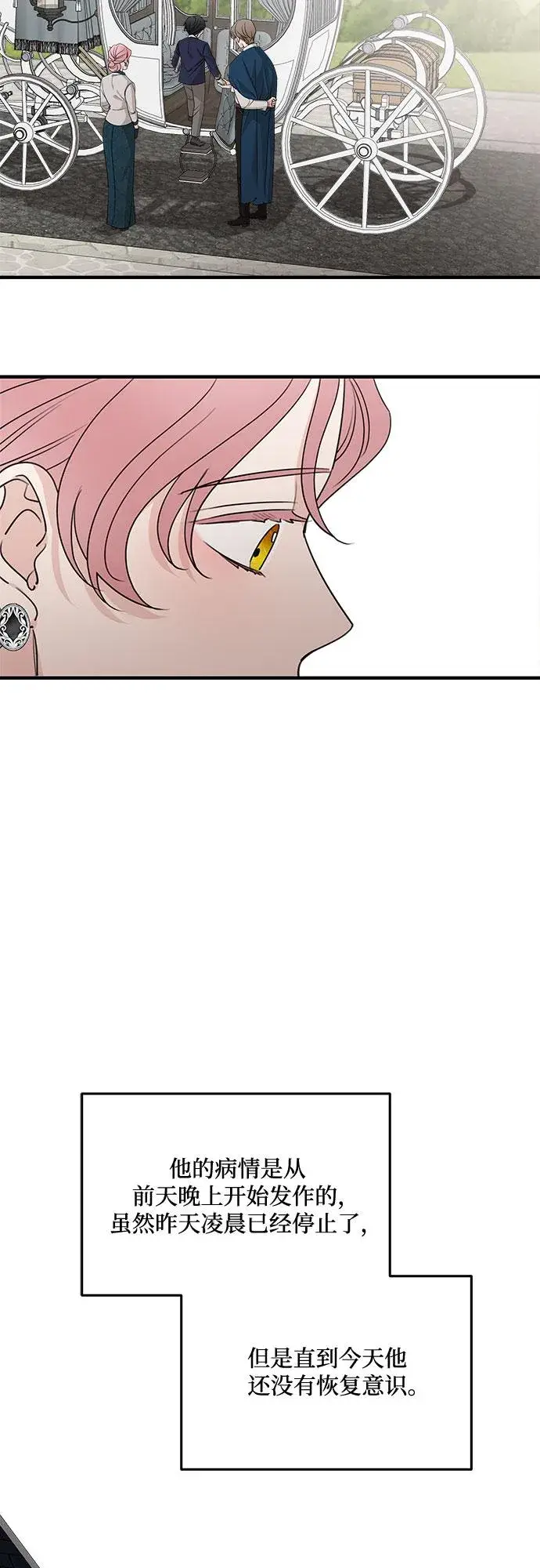 漫画《老公对我太执着》第66话第10张图