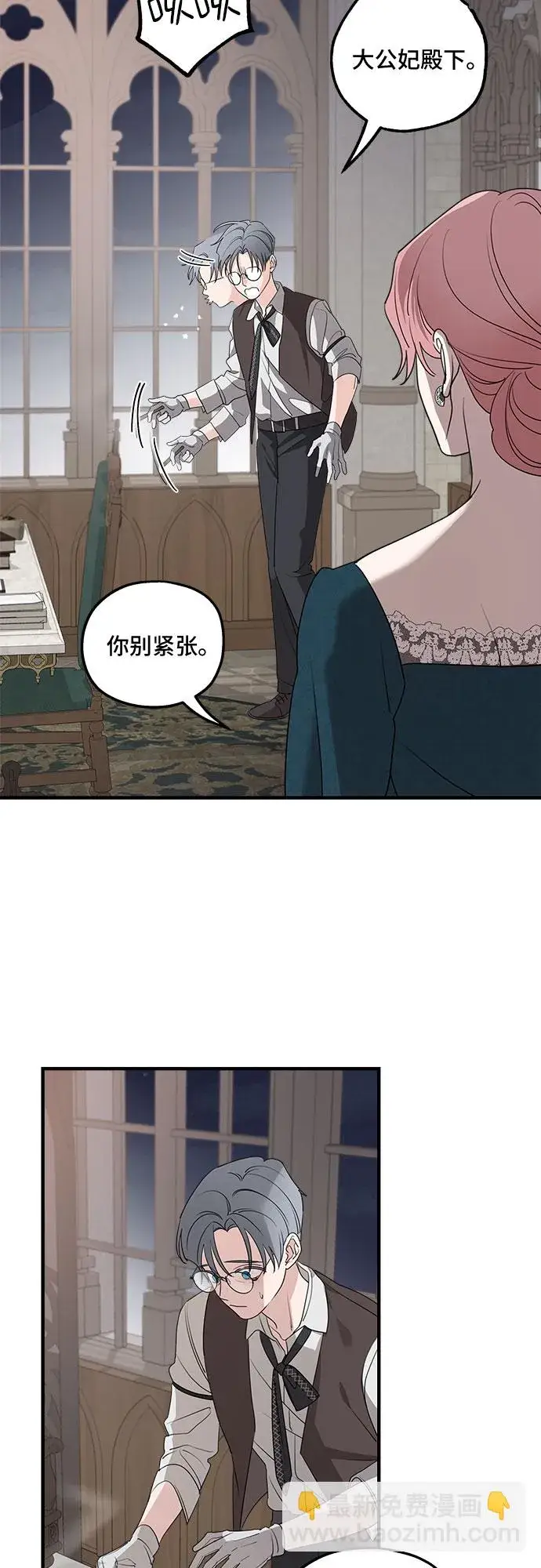 漫画《老公对我太执着》第66话第20张图