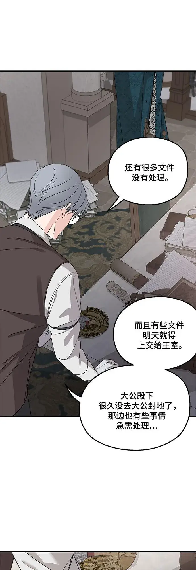 漫画《老公对我太执着》第66话第22张图