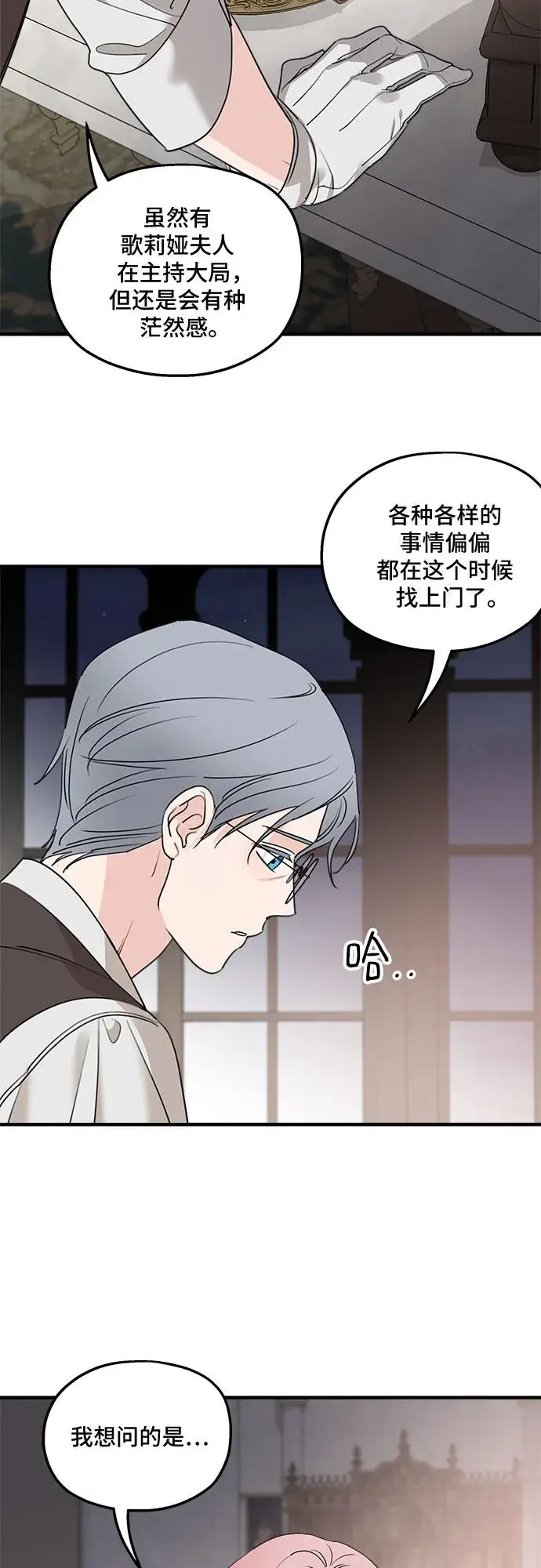 漫画《老公对我太执着》第66话第23张图