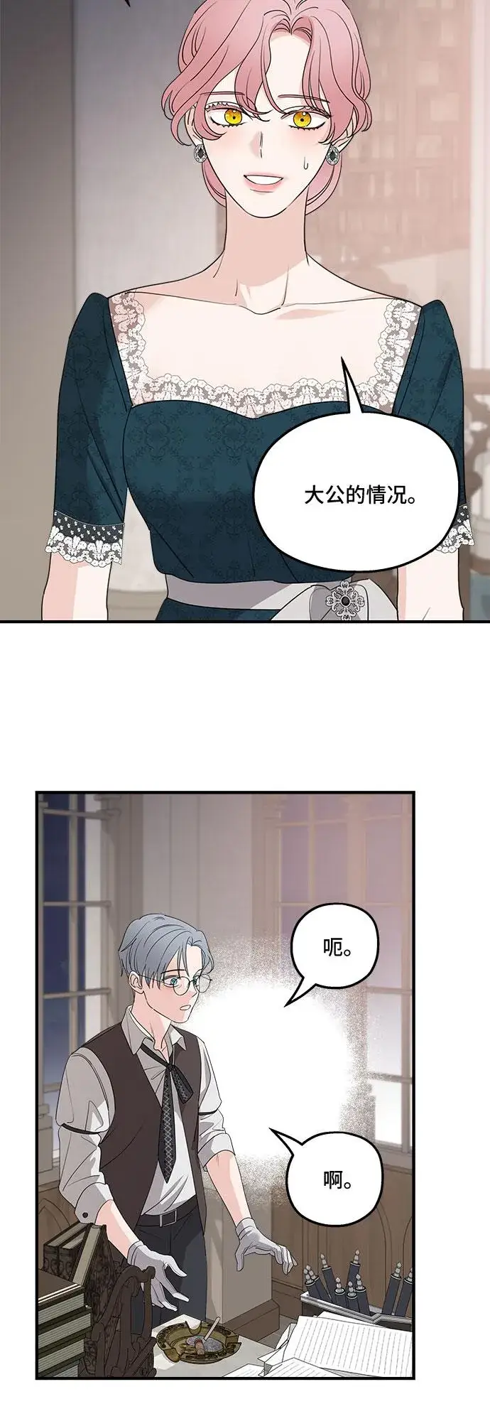 漫画《老公对我太执着》第66话第24张图