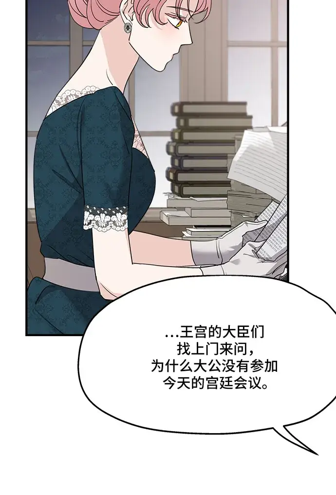 漫画《老公对我太执着》第66话第28张图
