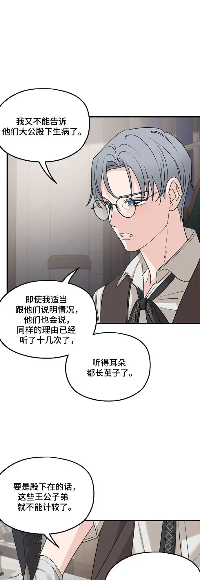 漫画《老公对我太执着》第66话第29张图