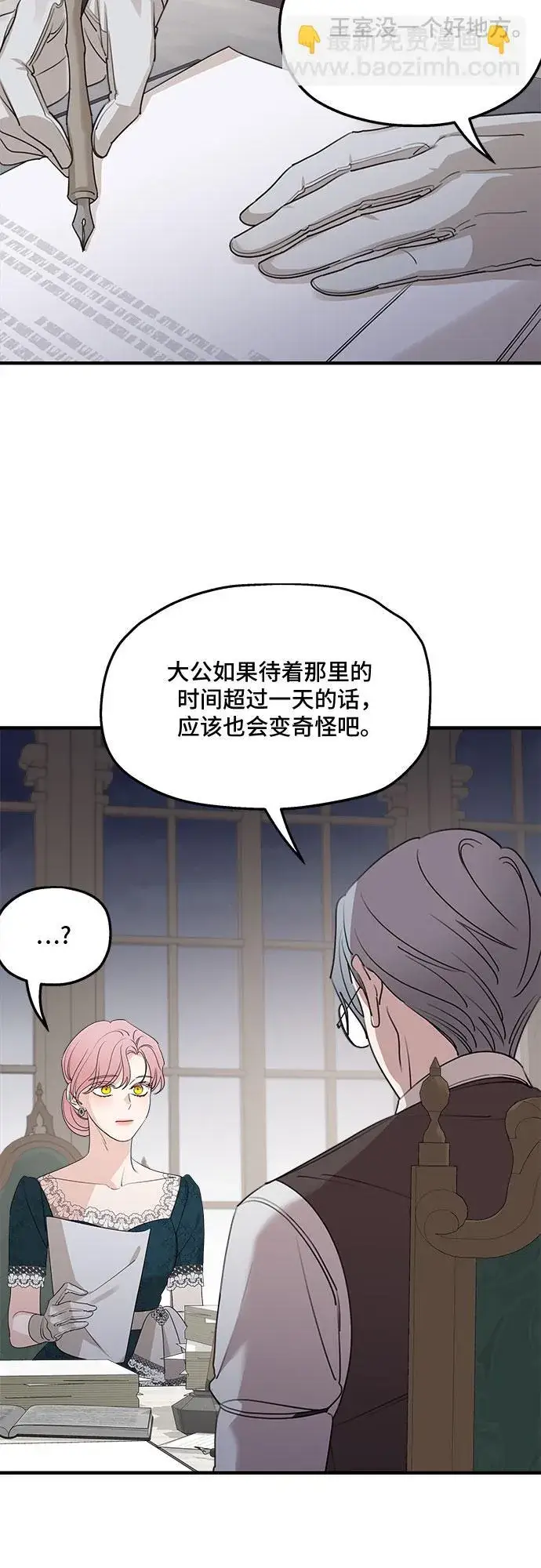 漫画《老公对我太执着》第66话第30张图