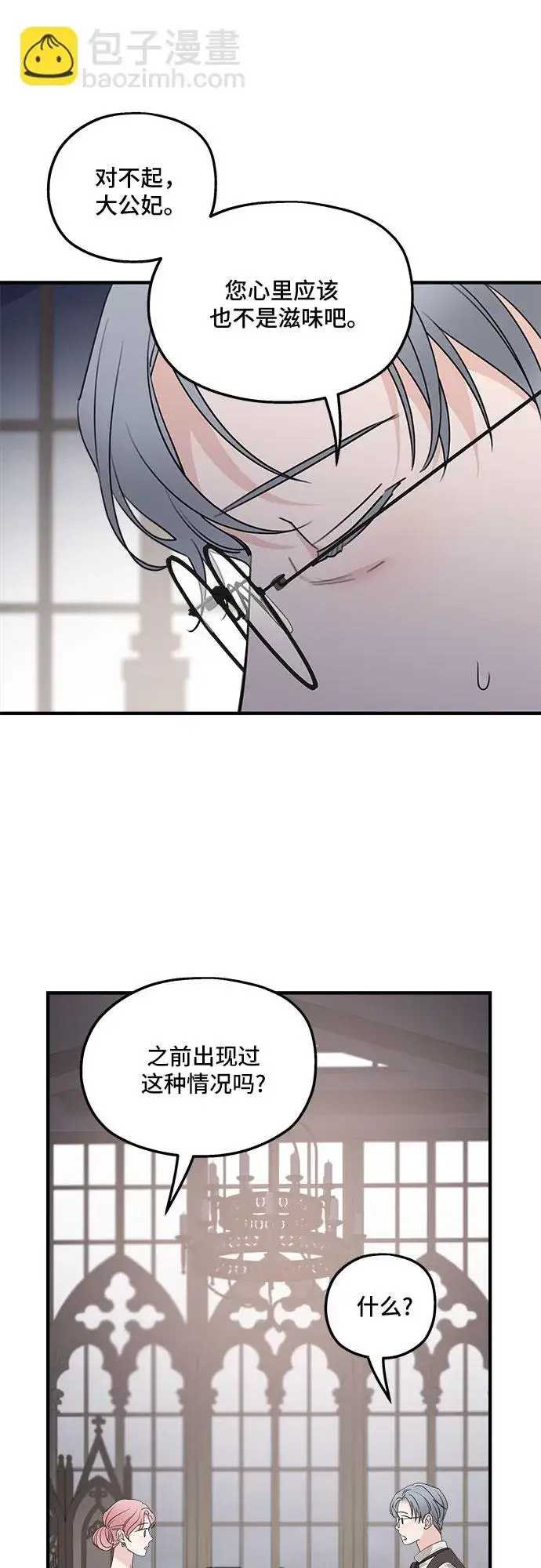 漫画《老公对我太执着》第66话第31张图